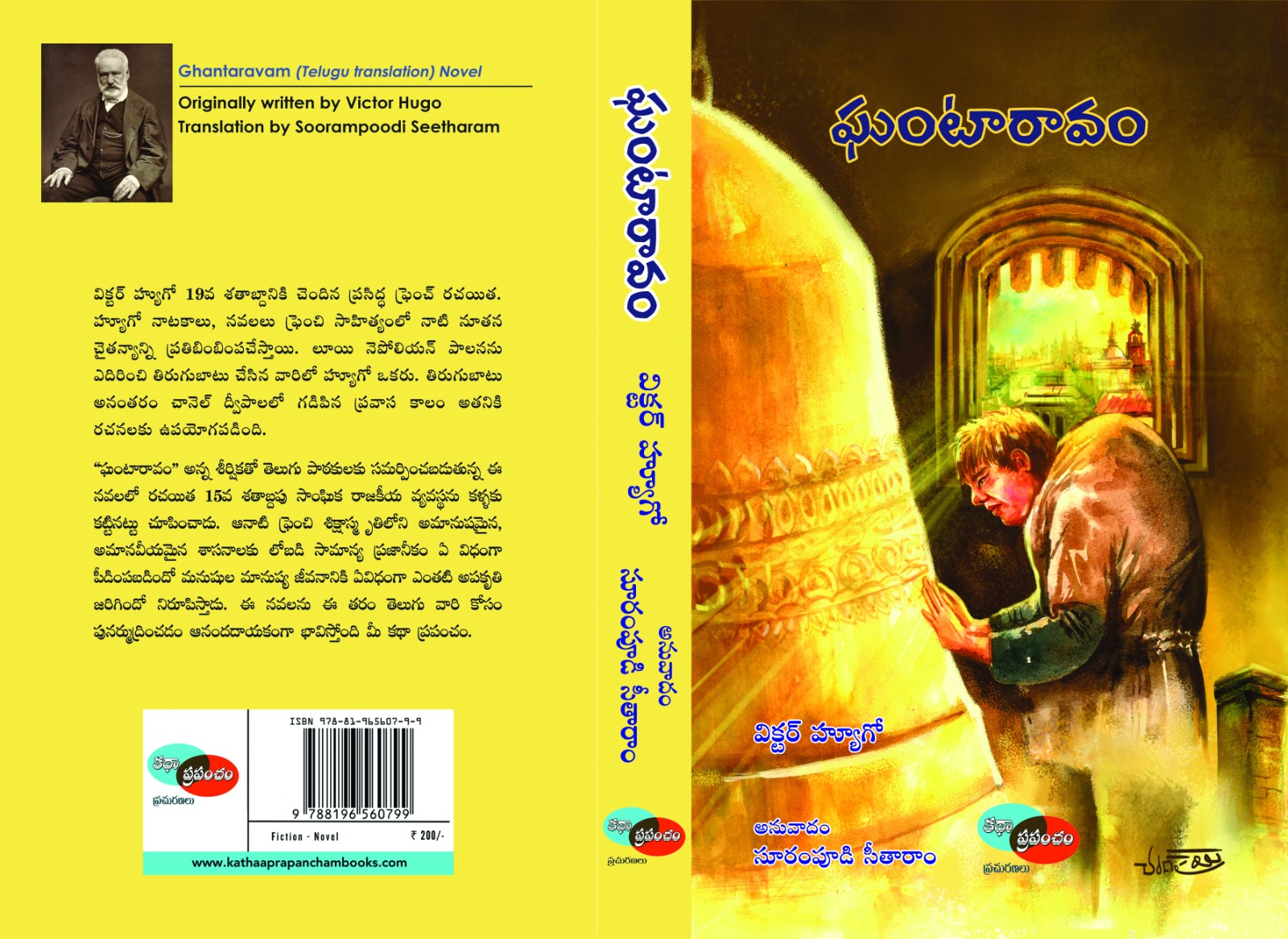 Ghantaaraavam by Victor Hugo in telugu by soorampudi seetharam